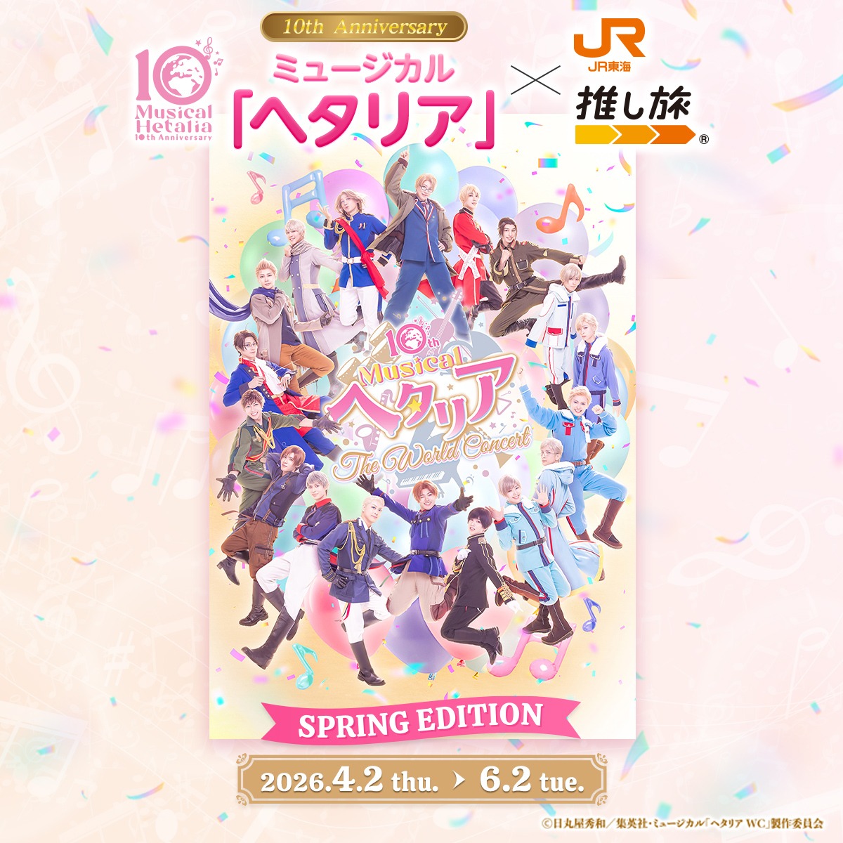 ミュージカル「ヘタリア〜World☆Starts〜」公式 (@hetamu_official