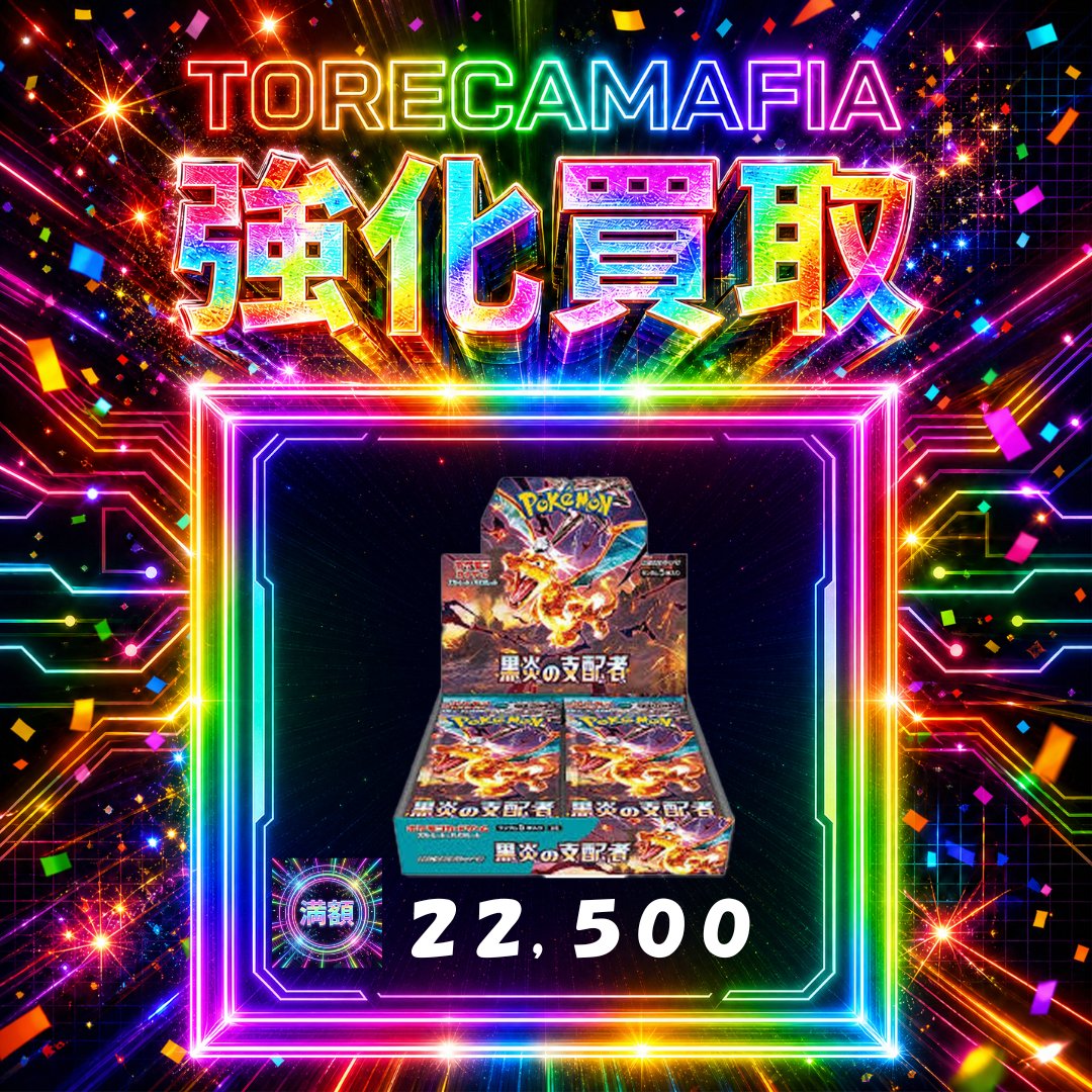 速報】本日の超強化買取🔥 ＼ 最新買取金額、UPしました