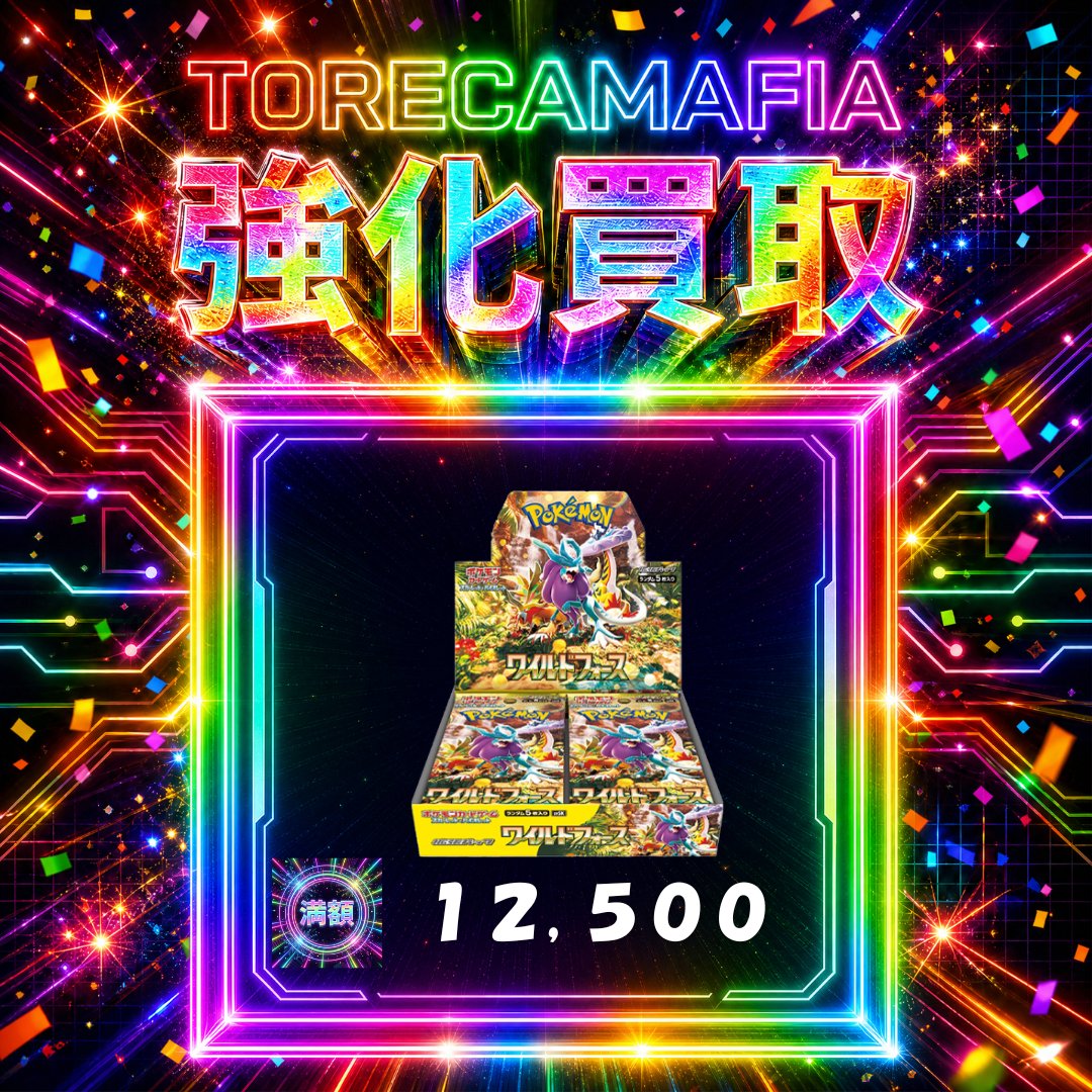 速報】本日の超強化買取🔥 ＼ 最新買取金額、UPしました