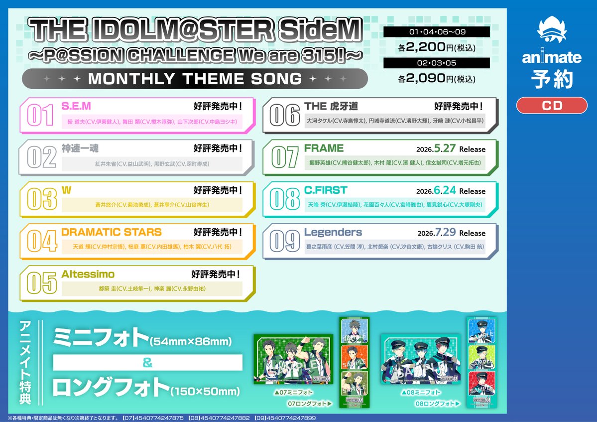 💿CD入荷情報💿 THE IDOLM@STER SideM ～P@SSION CHALLENGE We are 315