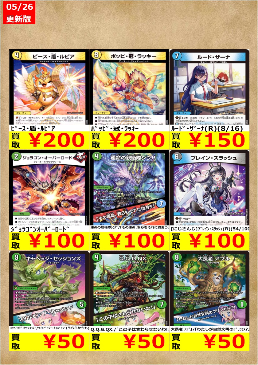 フミシュナ アプル金 ほか デュエマまとめ売り 告知時点での買取金額で美品のみ対象です。 在庫が表記の上限数量に達