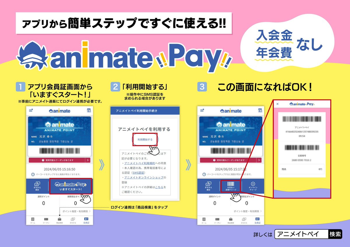 animatepay's tweet photo. ＼💳 クレカ・口座登録不要！！🙅‍♀️／

 #アニメイトペイ はじめてみませんか🌱
⏱️ 登録は簡単3ステップで完了

さらに！
はじめてのチャージ2,000円以上で
アニメイトポイント
【200ポイント】もらえる🎁💖 https://t.co/d0YbA4V7I7