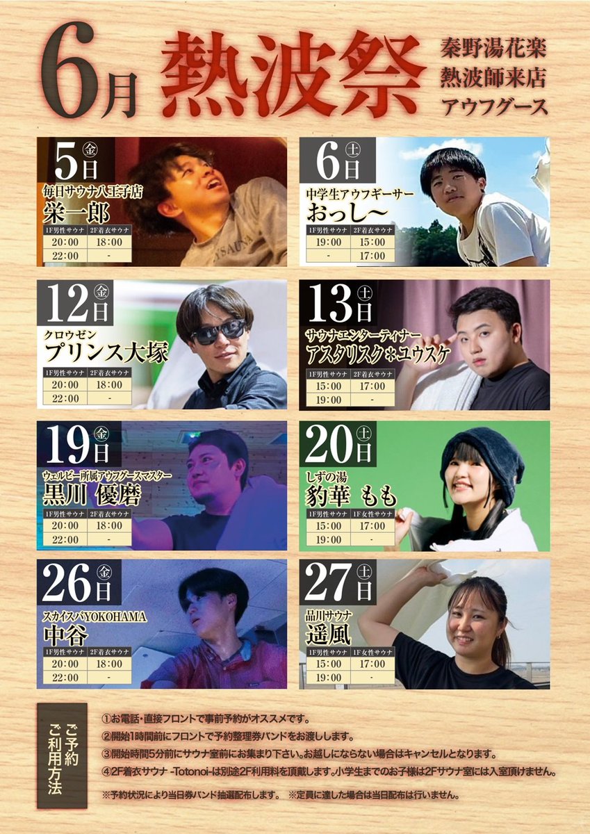 ととのいの郷 秦野 湯花楽 tweet media