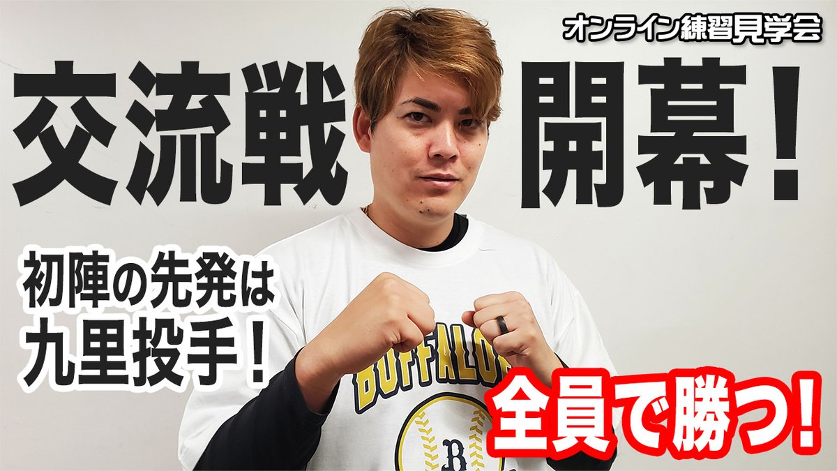 オリックス・バファローズ tweet media
