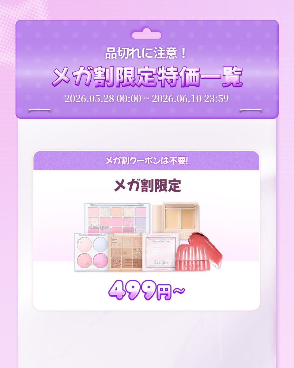 デイジーク日本公式 (@dasique_jp) / Posts / X