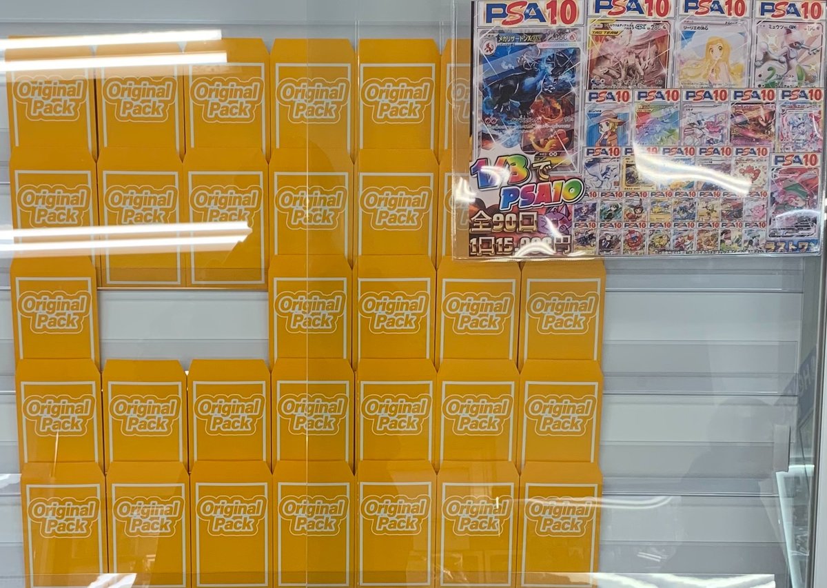 1/3でPSA10オリパ🔥 全90口 1口¥15,000 残り3⃣2⃣口🔥 ラストワンは
