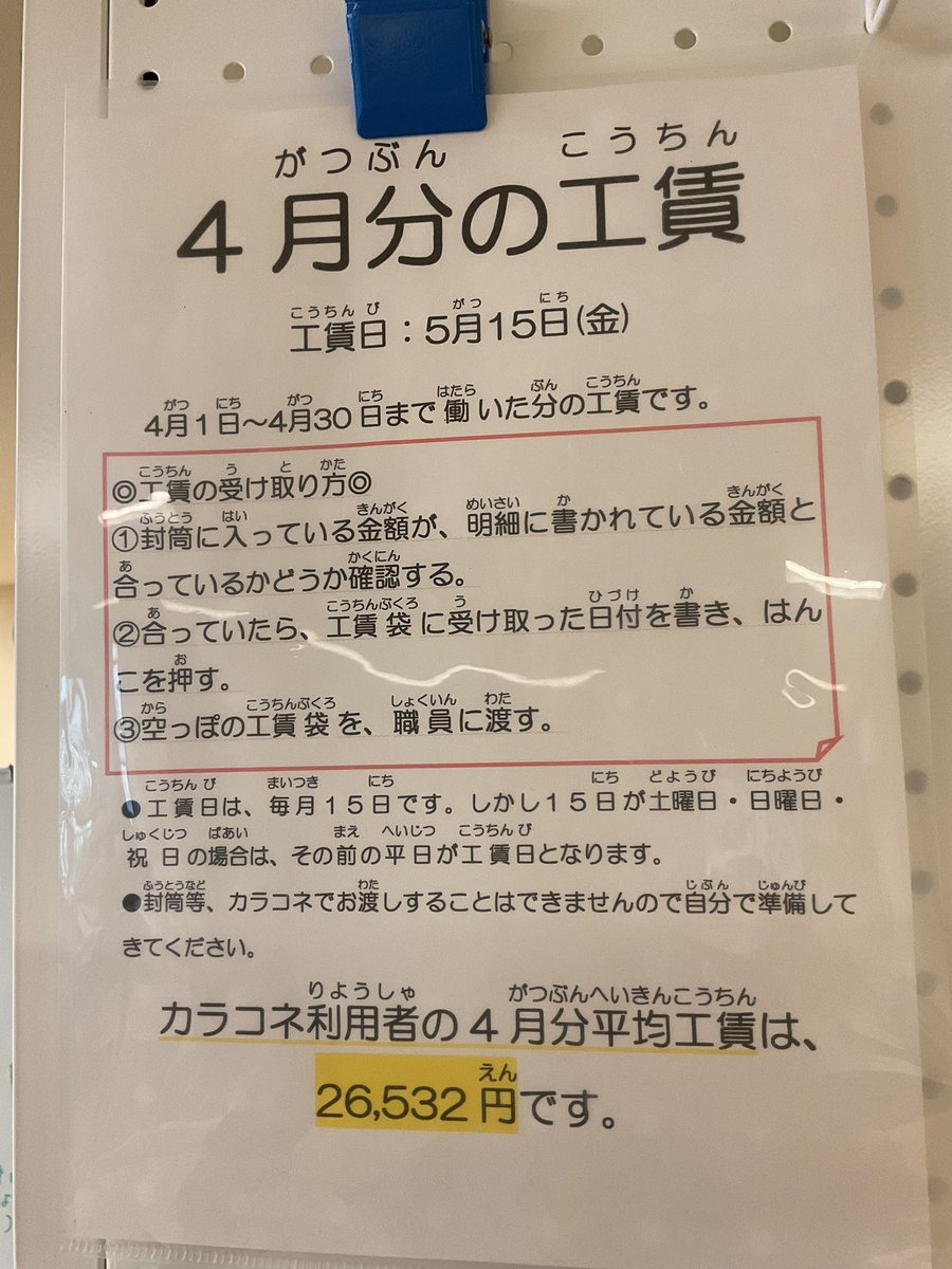 caraconeoffice's tweet photo. 【平均工賃のお知らせ】

4月分の平均工賃は26,532円 でした！

皆様お疲れ様でした😌

見学・体験も随時受け付けております。お気軽にご相談ください。 https://t.co/PGkOX69uuv