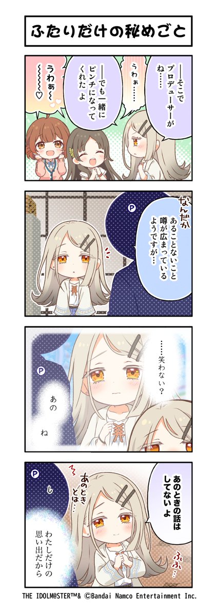学園アイドルマスター【公式】 tweet media