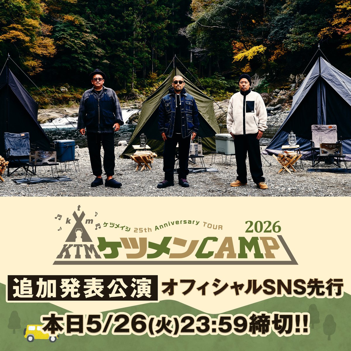zerogo_ktm's tweet photo. #ケツメイシ 25th Anniversary TOUR
△▲△　ケツメンCAMP 2026　△▲△

╭━━━━━━━╮
 　追加発表公演
╰━━━ｖ━━━╯
SNSチケット先行受付
本日5/26(火)23:59締切ですっ！

☟申込ページはこちら
詳細をよくご確認の上、お申し込みください！
https://t.co/1zVuqHs7vj https://t.co/tACOIKHFV8