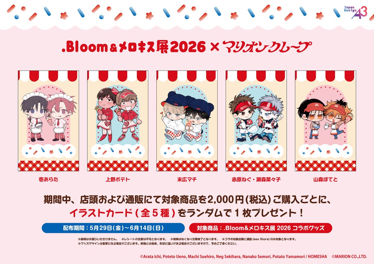 ⊹ 𝟅𝟈 ⊹︵︵︵︵︵︵ ❍#ブルメロ展2026❍ ✧#マリオンクレープ