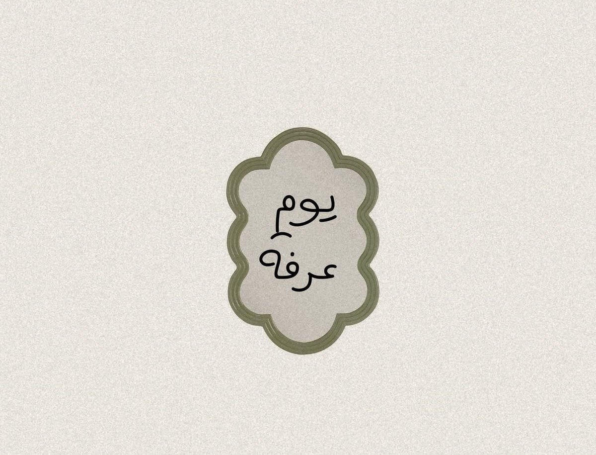 T_Qatary's tweet photo. #يوم_عرفه
قال النبي ﷺ: 🍃

«خير الدعاء دعاء يوم عرفة، 
وخير ما قلت أنا والنبيون من قبلي:
"لا إله إلا الله وحده لا شريك له، 
له الملك وله الحمد، وهو 
على كل شيء قدير"🤍 https://t.co/4x6UUbgy8w