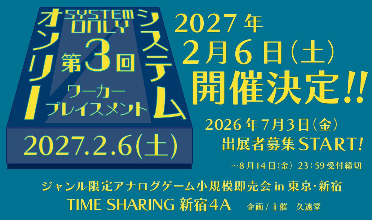 システムオンリー公式 tweet media