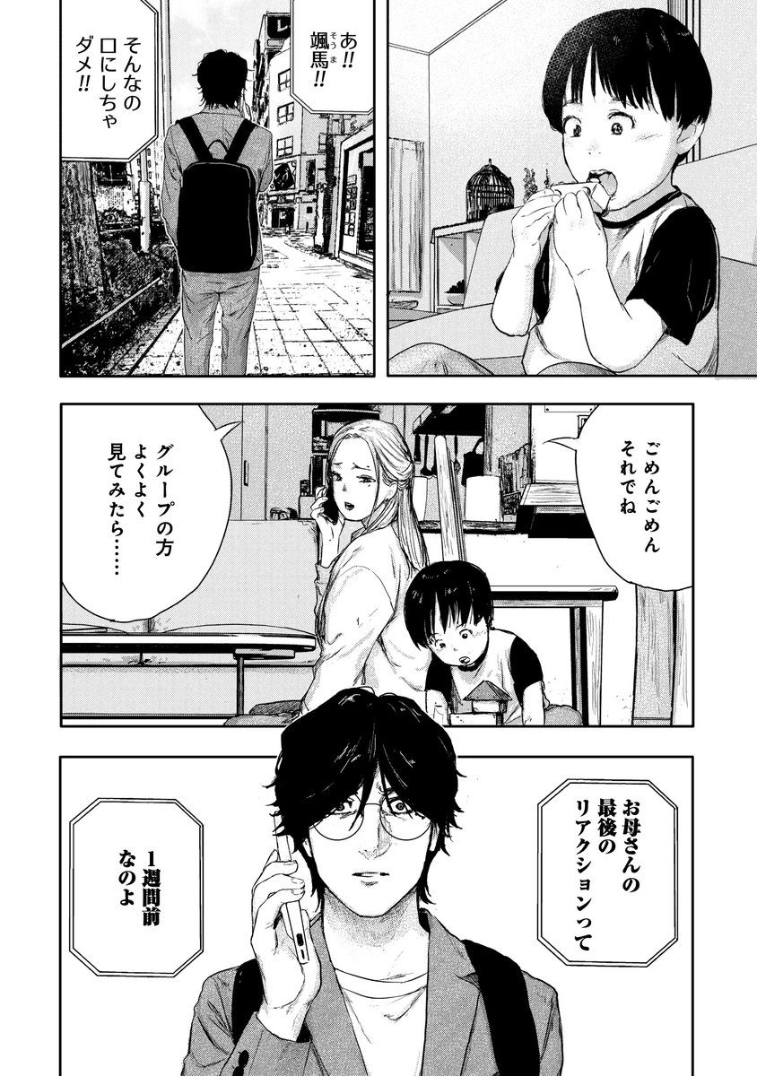 「いつもの実家」が、いつもと違く見えた時(5/9) 