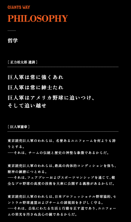読売ジャイアンツの初代オーナー 正力松太郎は、プロ野球の発展を