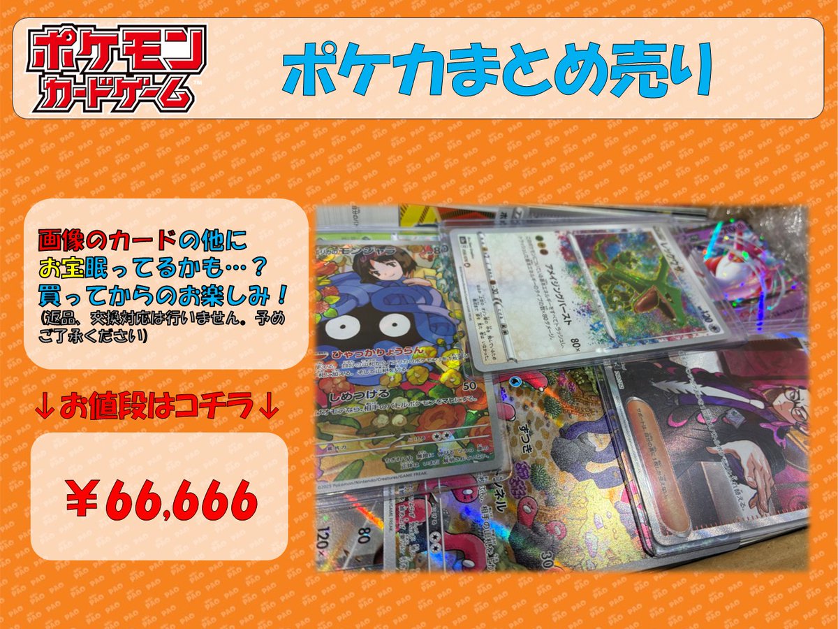 🔥八PAOライブ🔥 ＃ポケカ まとめ売り作成しました✨ 画像の他にもお宝