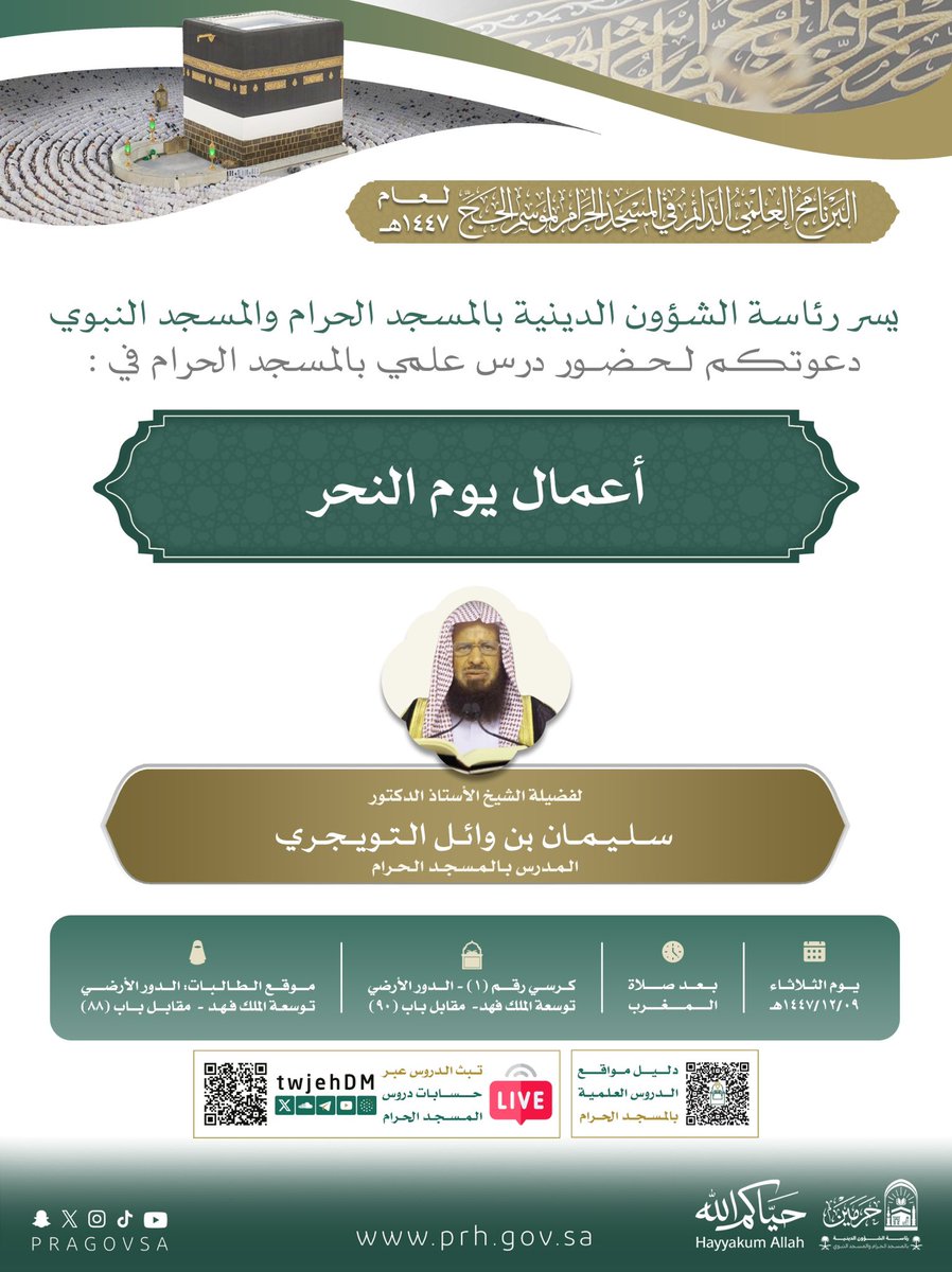 رئاسة الشؤون الدينية بالمسجد الحرام والمسجد النبوي tweet media