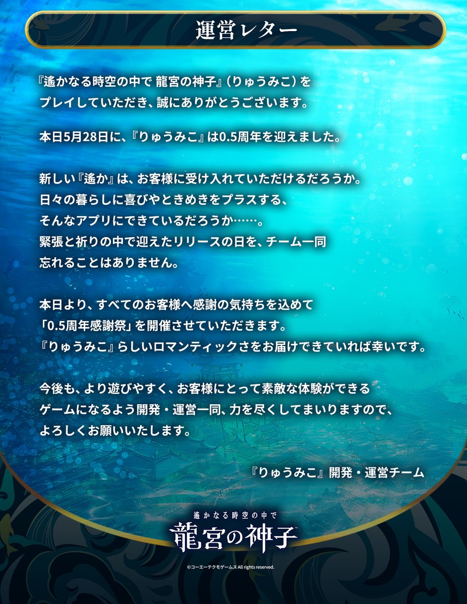 遙かなる時空の中で 龍宮の神子@サービス開始 tweet media