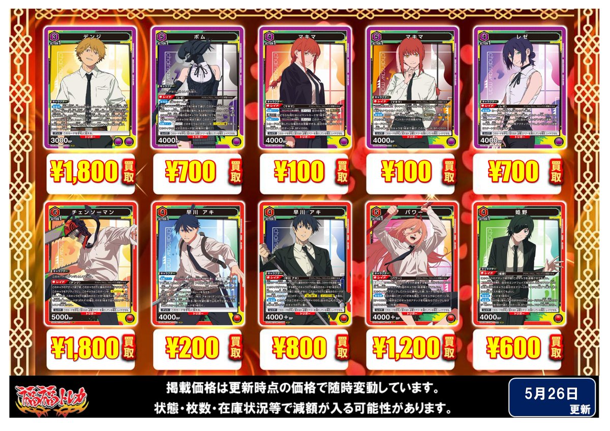 ユニオンアリーナ 買取情報📢 ✓チェンソーマン 買取表 マキマ SR