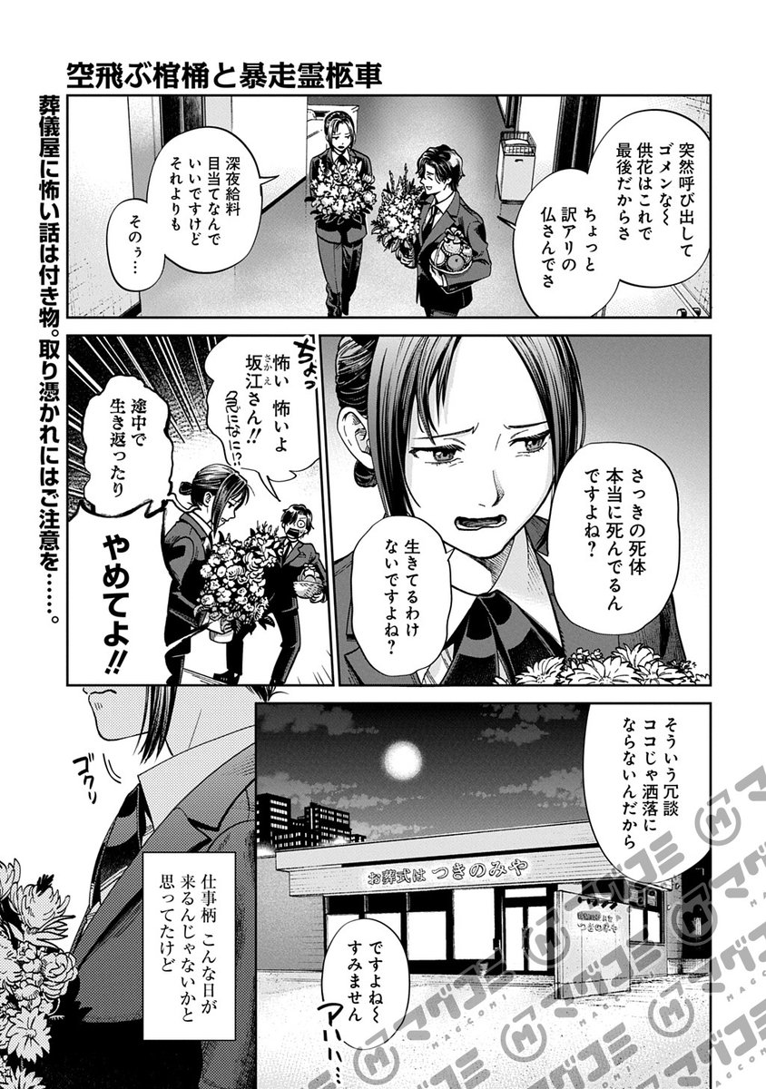 マグコミ tweet media