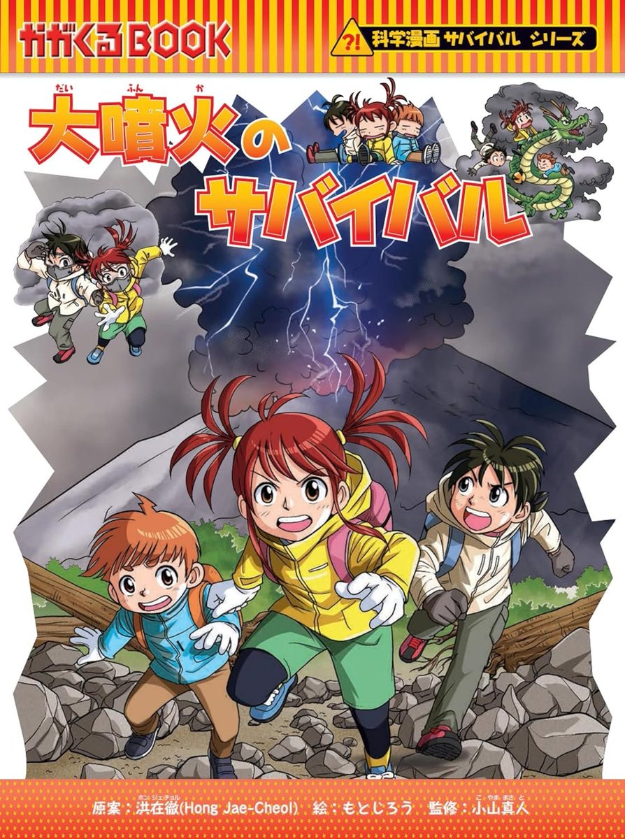 週間ランキング〈5/18～5/24〉を更新！ 児童書第6位は『大噴火の