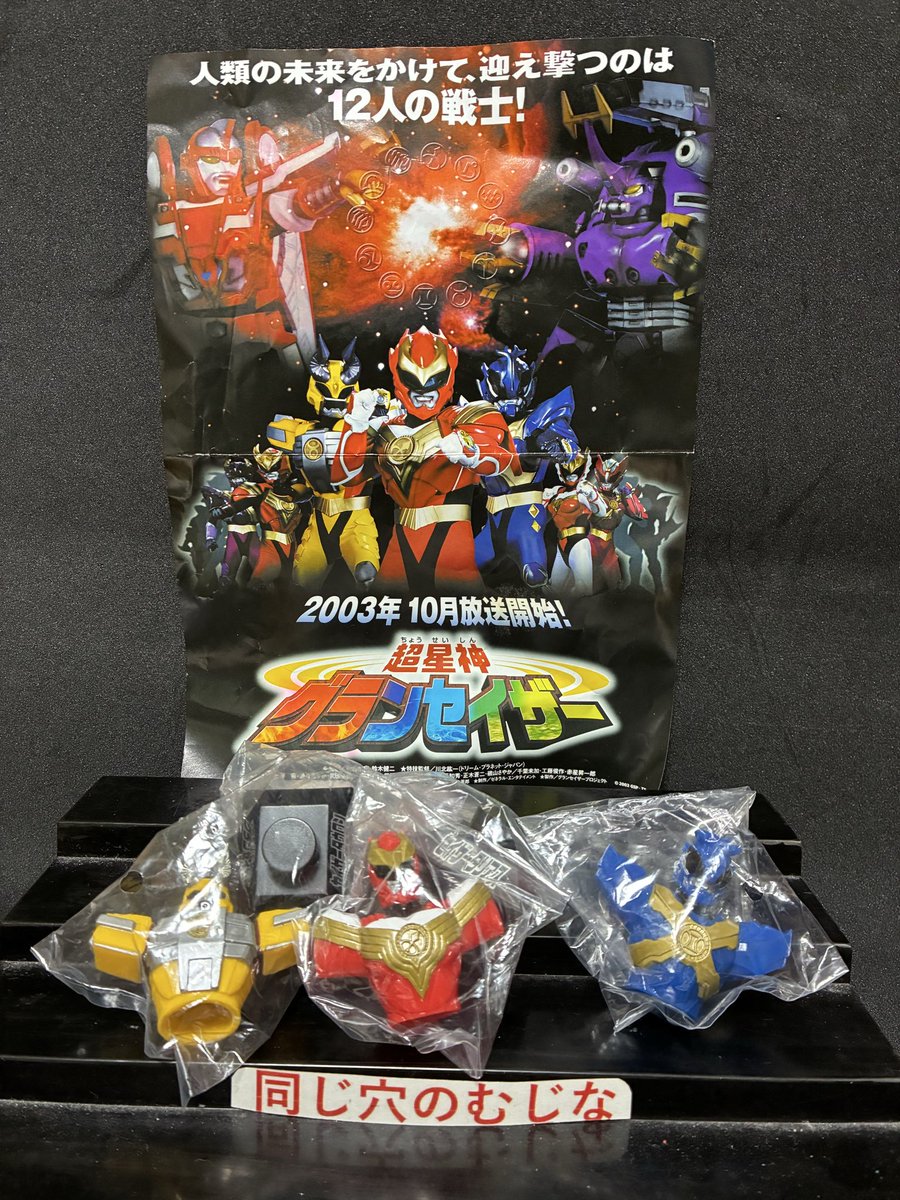 指人形紹介877 ＃特撮ヒーロー ＃アニメ・実写ヒーロー 2003年 GSP.TX