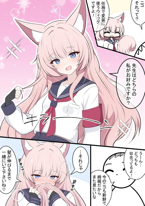 ニコの変装

ロングヘアになる漫画です!
前にミカでショートにしたので…! 