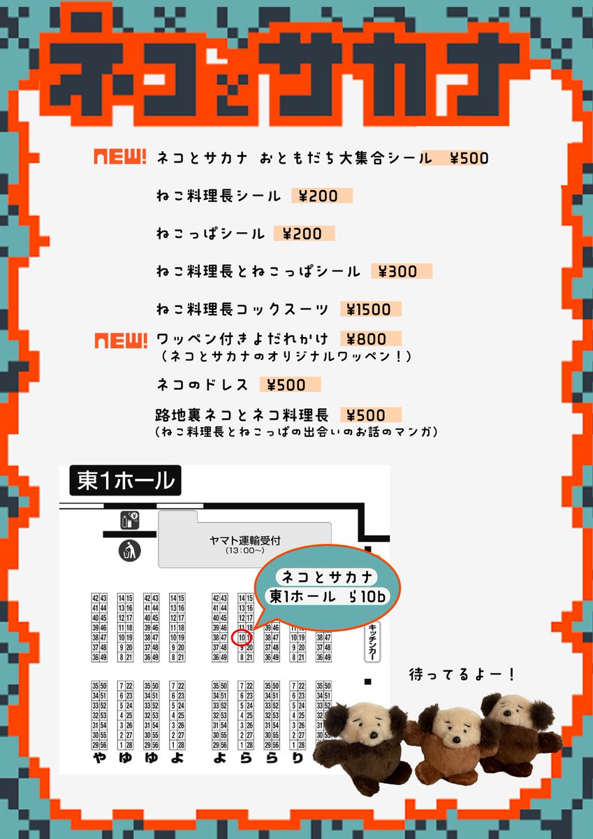 ネコとサカナ🍗コミティア156【ら10b】 tweet media