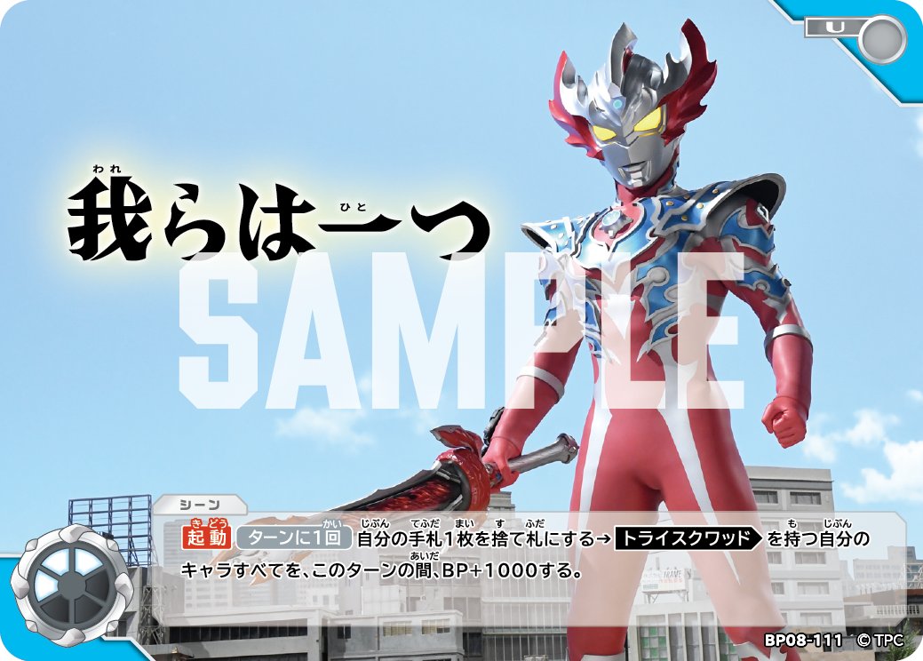 ウルトラマン カードゲーム tweet media
