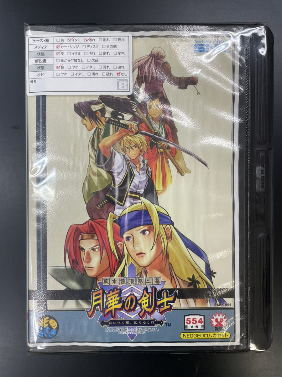 月華の剣士 ネオジオROMカセット ネオジオROM『幕末浪漫第二幕 月華の剣士 月に咲く華 散りゆく花』を