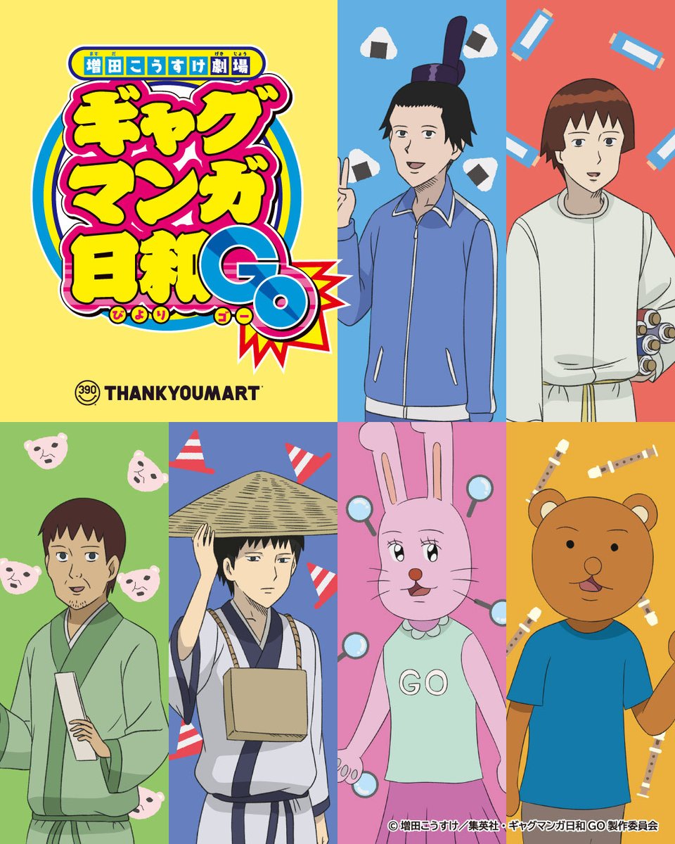 サンキューマート(公式) tweet media