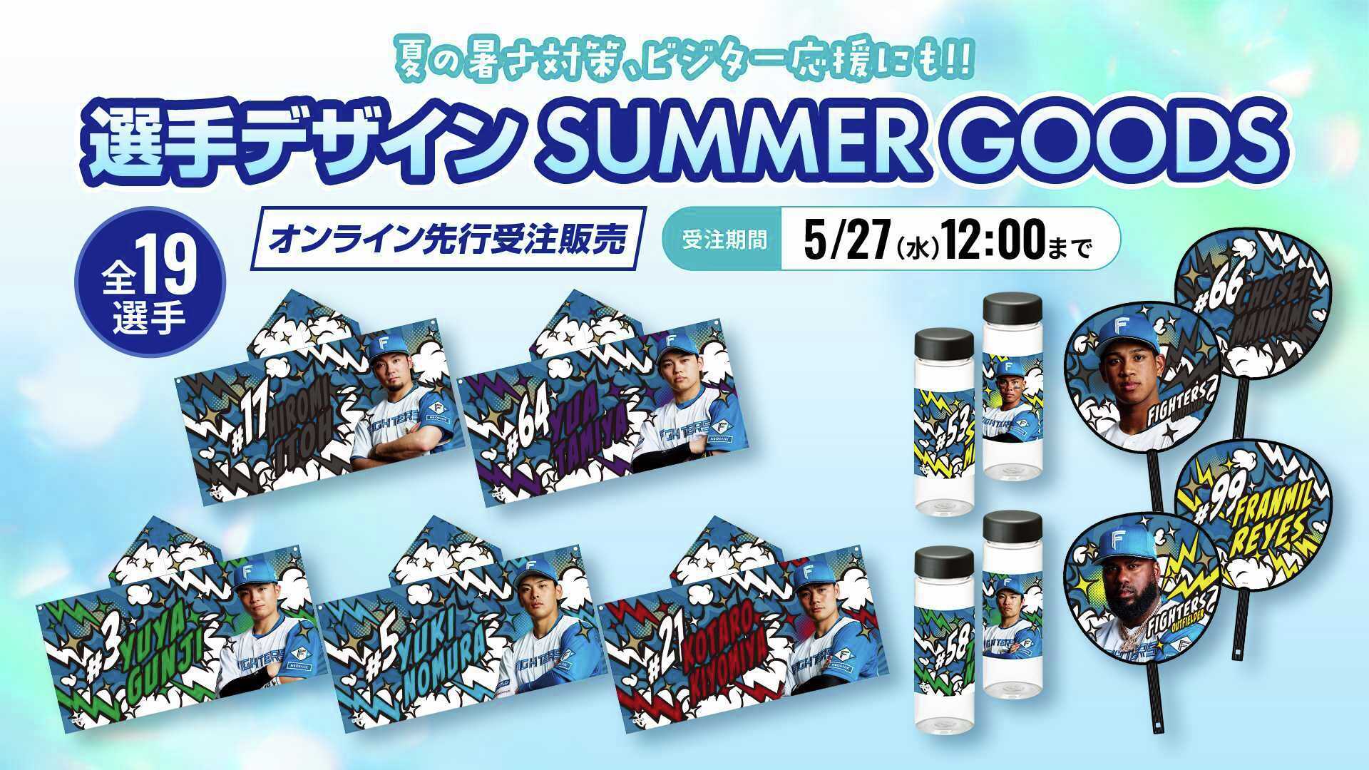 北海道日本ハムファイターズ グッズ【公式】 on X: 