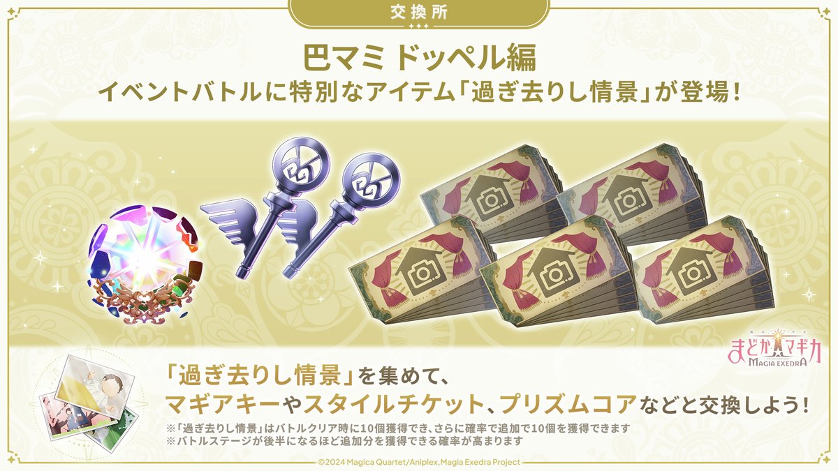 【まどドラ】魔法少女まどか☆マギカ Magia Exedra 公式 tweet media