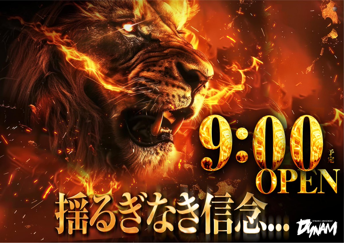 ダイナム茨城神栖店 Since2003.12.11 tweet media