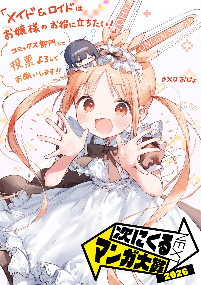 メイド&ロイドはお嬢様のお役に立ちたい!(公式) tweet media