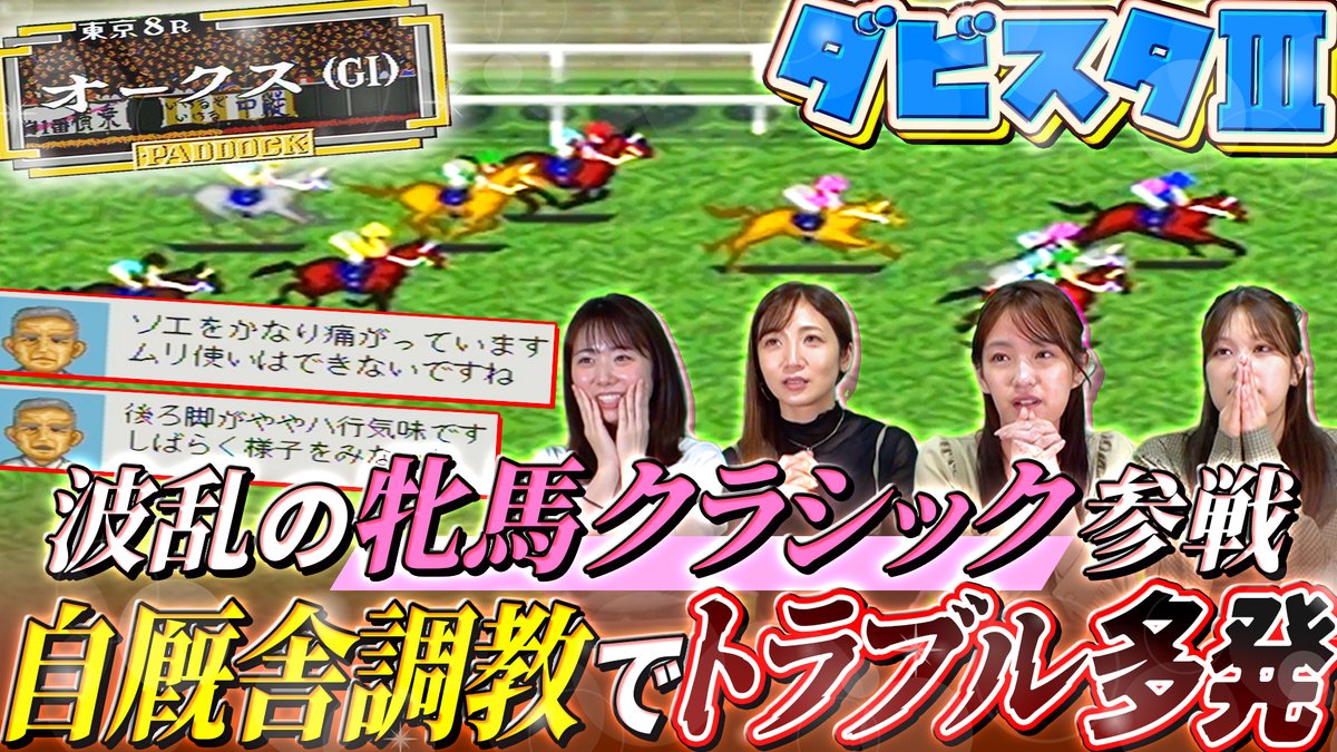 centFORCEGamers's tweet photo. ／
🎬新作動画公開！
＼

ダビスタ企画第5弾！
自厩舎調教でトラブルが多発しました…。

https://t.co/dW1sSkeuxX

#CFゲーム部 https://t.co/3LI77QglDn