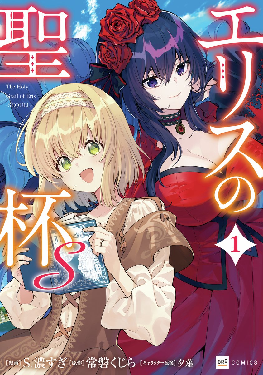 エリスの聖杯【公式】TVアニメ各サービスにて好評配信中! tweet media