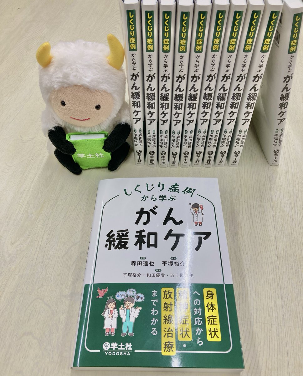 羊土社 臨床医学編集部 (@Yodosha_med) / Posts / X