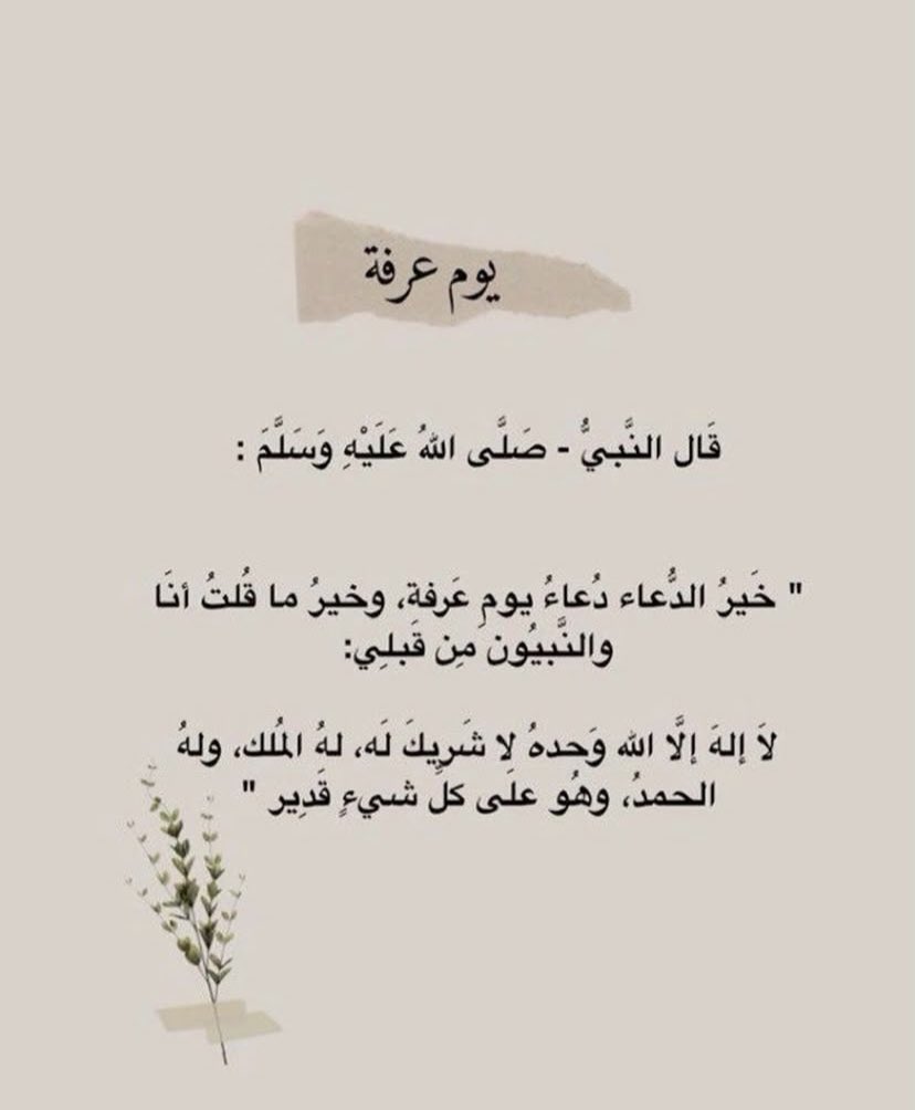 san_h2005's tweet photo. "يارب لا تغيب شمس يوم عرفة إلا ودعواتنا مُجابة، وقلوبنا مجبورة، وذنوبنا مغفورة 🤲🏽🥹✨". https://t.co/13TTyGLMpK