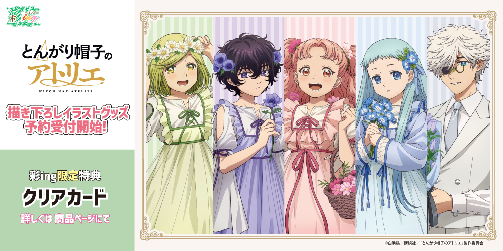 アニメグッズ通販サイト「彩ing-さいん-」 tweet media