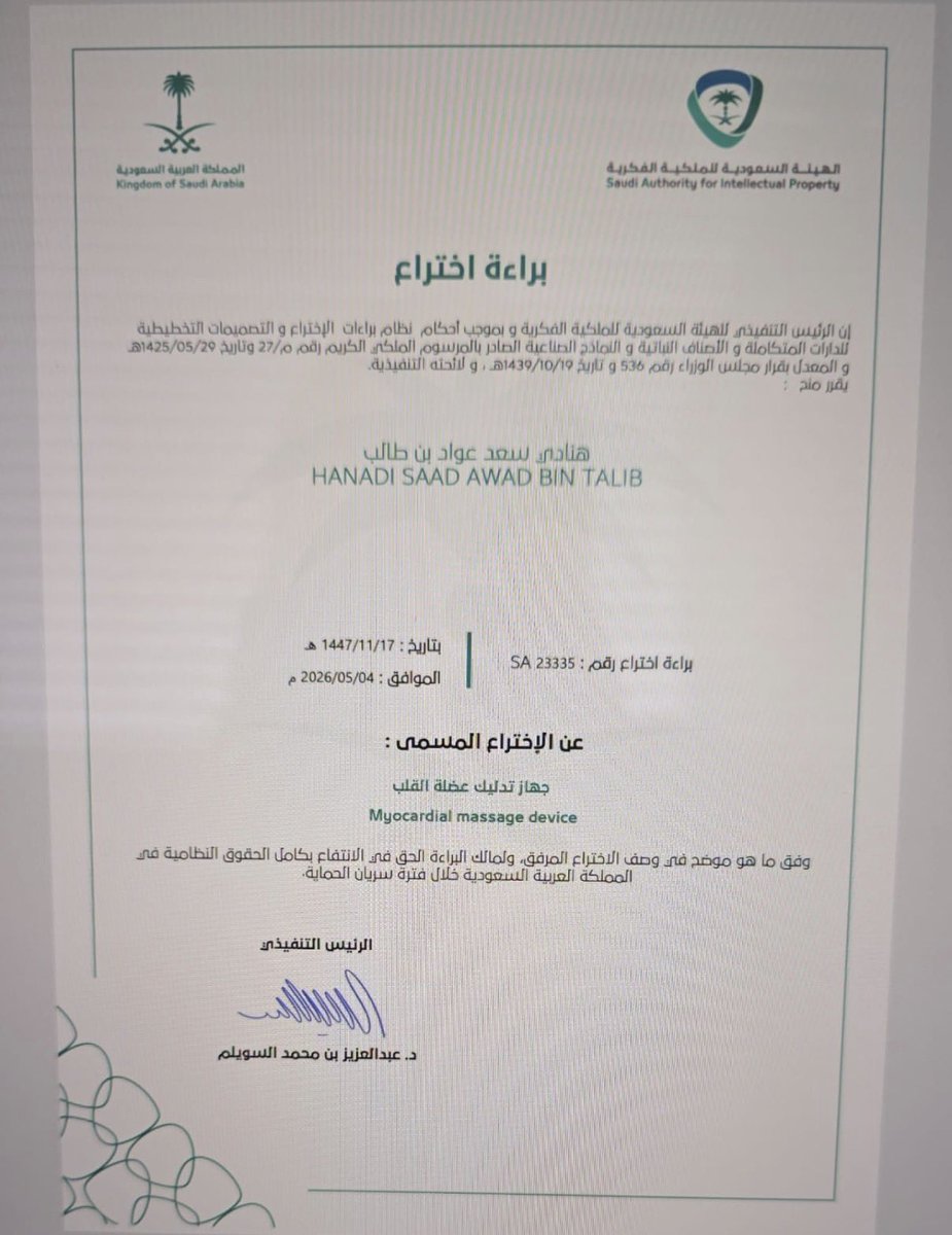 InvExhibitions's tweet photo. مبروك للمخترعة هنادي سعد بن طالب حصولها على وثيقة براءة اختراع من الهيئة السعودية للملكيه الفكرية عن اختراعها تدليك عضلة القلب برقم SA23335 وقد تشرف مكتبنا بالاشراف على سير الطلب من ايداعه حتى تم المنح 💚💚💚 #ايتكس #itex2026 #جامعة_جيزان #ايسف #ايسف2026 #السعودية https://t.co/2ipAywiF22