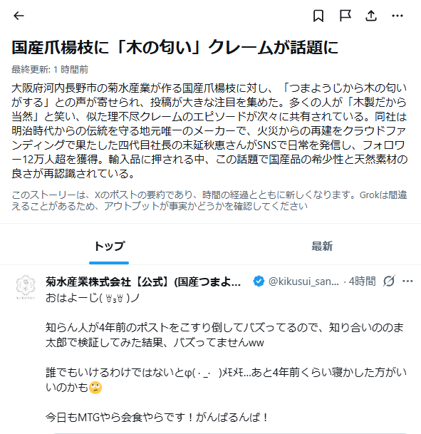 菊水産業株式会社【公式】(国産つまようじ屋) tweet media