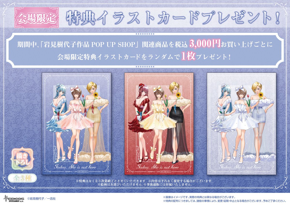 メロジョイ 21点セット イベント・景品用 未開封の新品 今日はカノジョがいないから」連載5周年記念 💖岩見樹代子作品POP UP