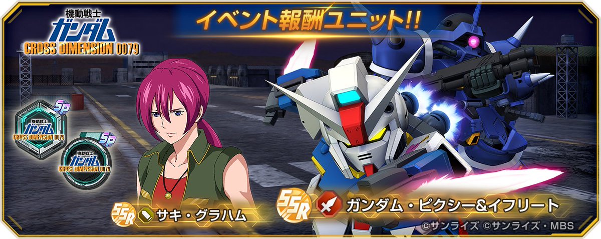 【ジージェネ】SDガンダム ジージェネレーション エターナル【公式】 tweet media