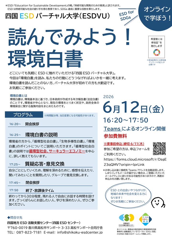 ESD活動支援センター tweet media