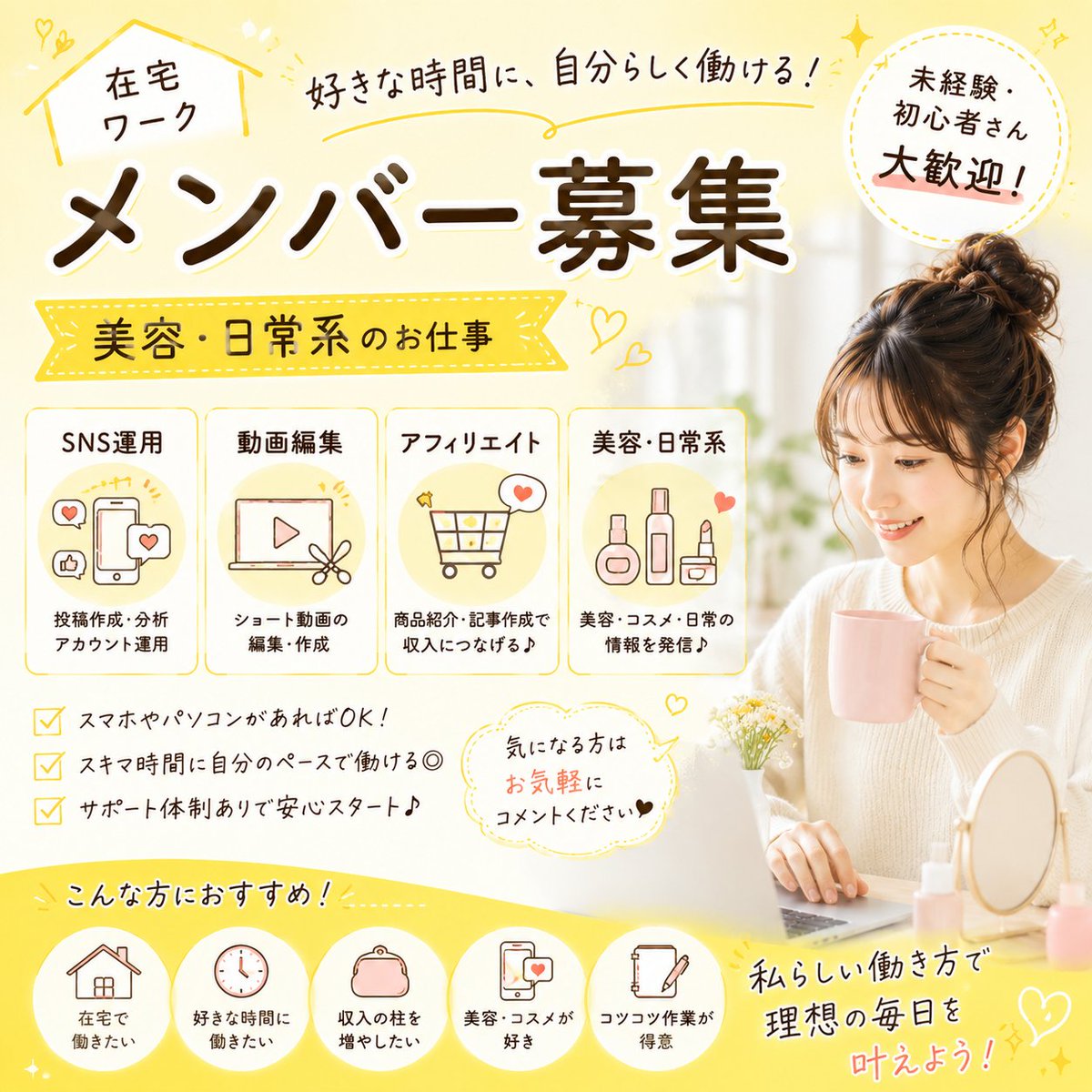 家でできる在宅ワークに興味ある方いませんか？?✨ SNS投稿や動画編集 