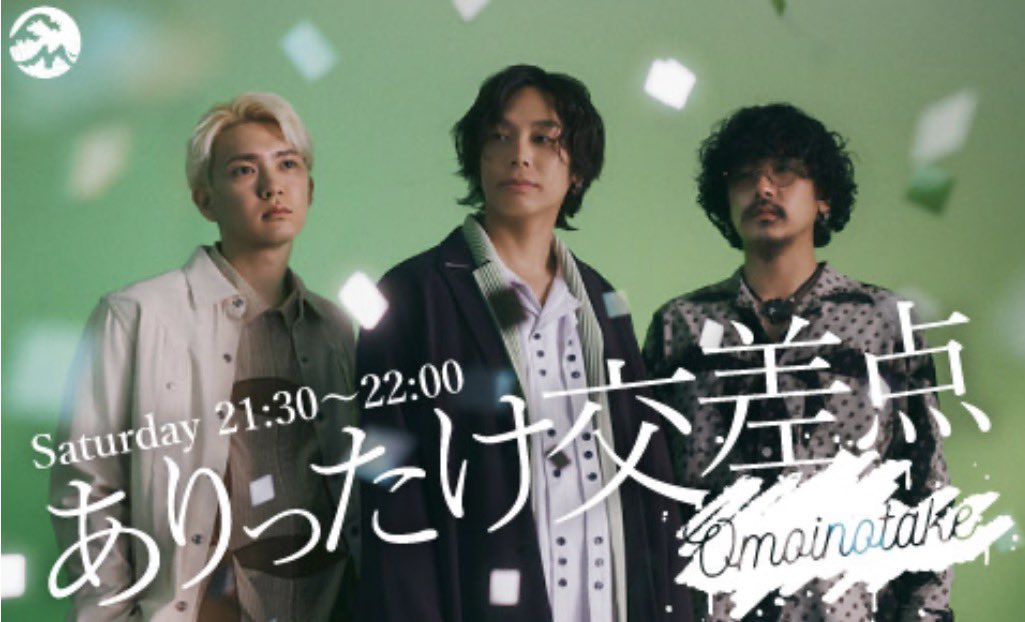 nakamura_emi's tweet photo. 🆁🅰︎🅳🅸🅾︎

／

#Omoinotake さんのラジオ
「 ありったけ交差点 」 #あり点 に
ゲスト出演させて頂けることになりました！！

＼

#FMヨコハマ ONAIR ▶︎ 
5.30 (土) 
6.06 (土)
pm 9:30 〜 pm 10:00

今週も自分の曲について触れてくださったりしてたので感激。。ぜひ！🫈🎧

NakamuraEmi https://t.co/rMEy3EVtFB