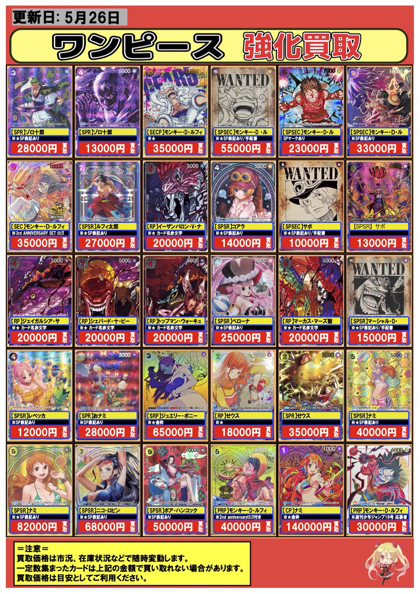 5期生Special フルコンプ まとめ売り ワンピースカード】#買取 #フルコンプ #横浜 5/26 🔥強化買取中