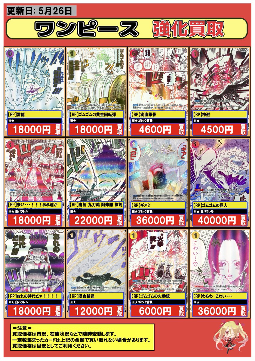 ワンピースカード】#買取 #フルコンプ #横浜 5/26 🔥強化買取中