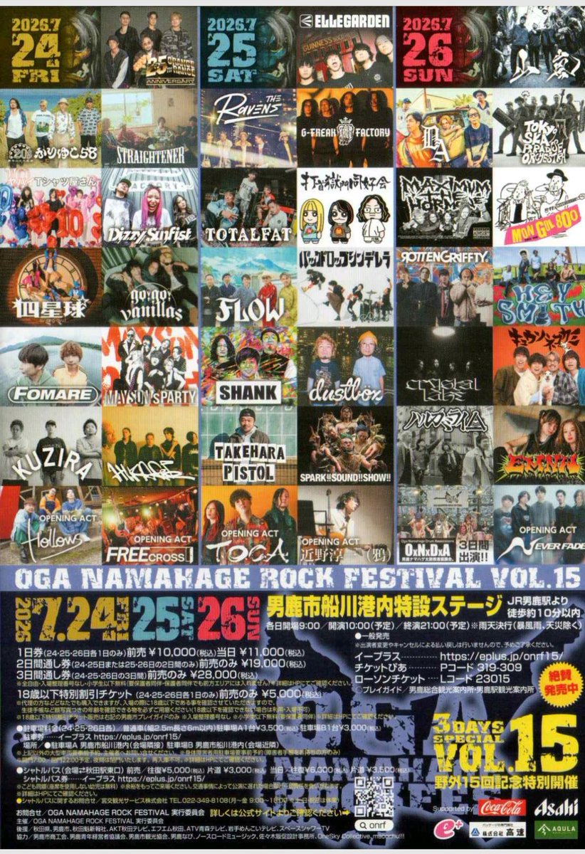男鹿ナマハゲロックフェス（ONRF）公式 (@onrf) / Posts / X