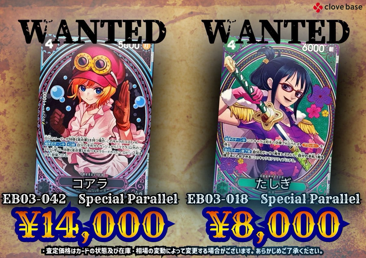 ワンピースカード コアラ パラレル ワンピースカード 買取表 更新 SP 